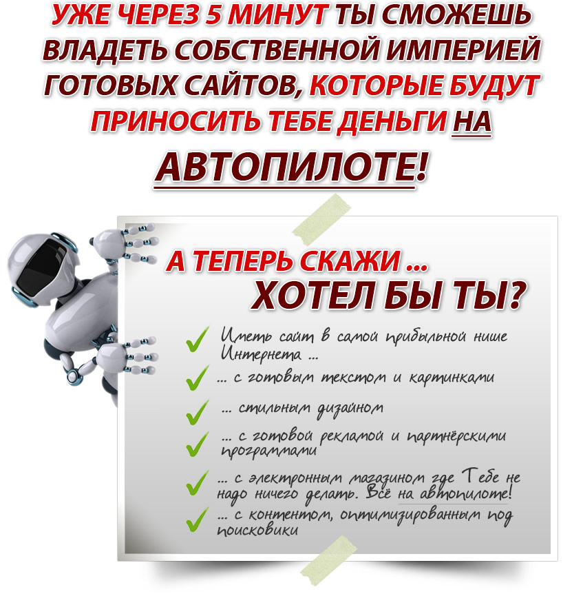 Империя готовых сайтов (2018)_0.jpg